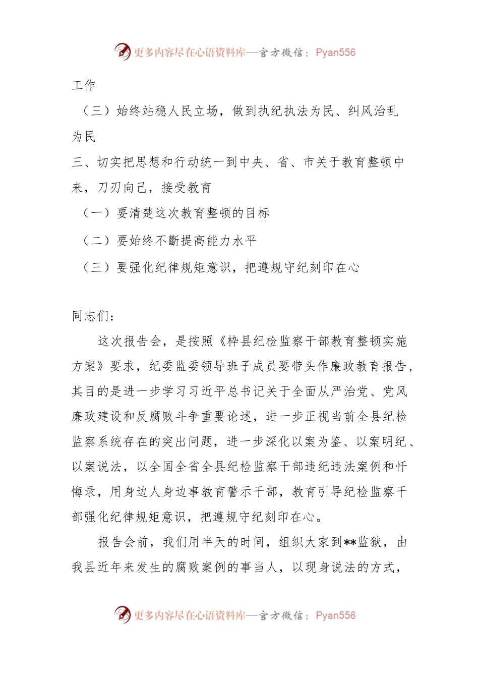 区、县纪委书记在2023年纪检监察教育整顿大会上的廉政教育报告.docx_第2页
