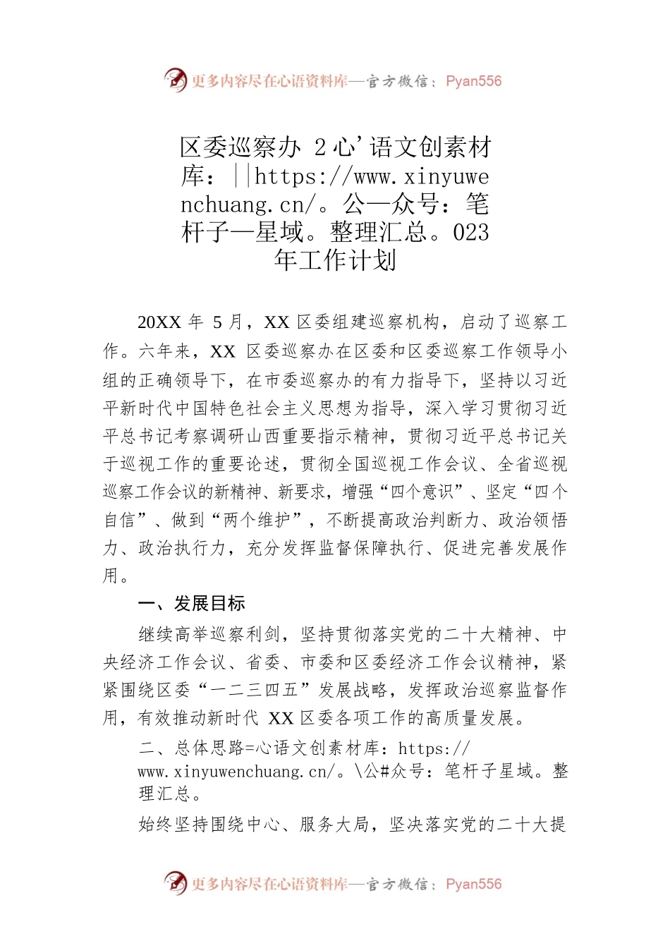 区委巡察办2023年工作计划（20230210）.docx_第1页
