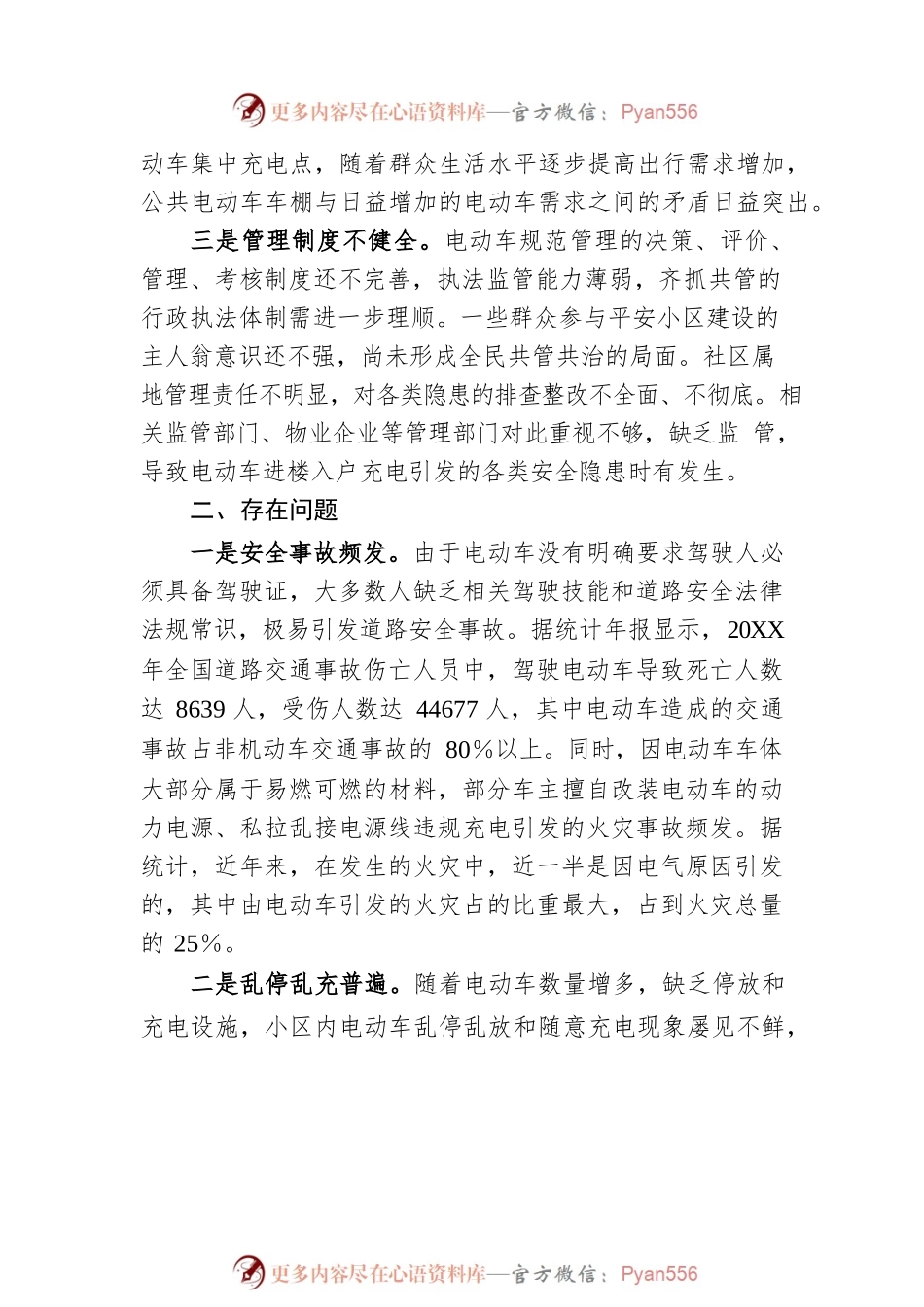 关于小区电动车安全管理的调研报告.docx_第2页