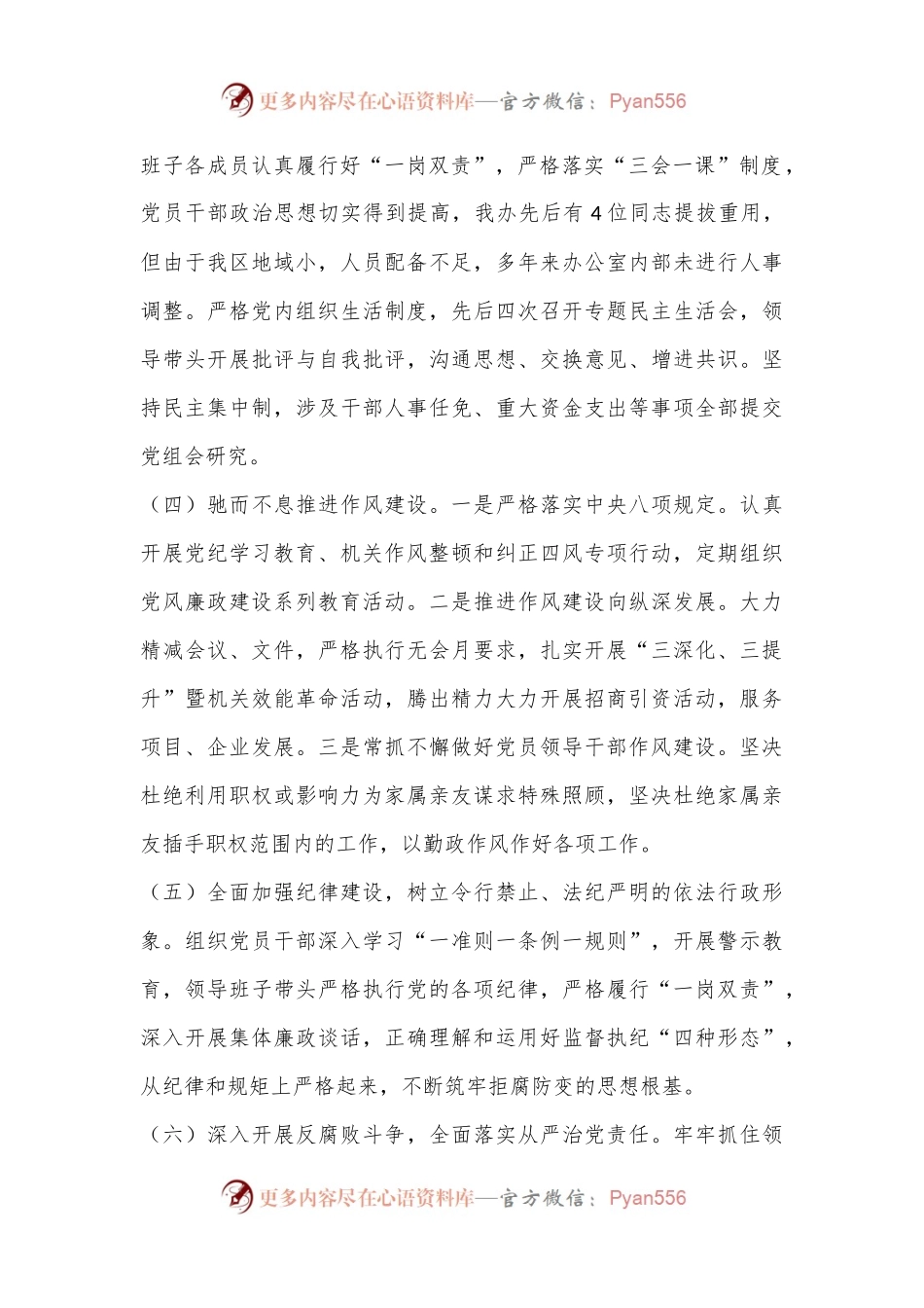 关于县级统筹巡察的工作汇报.docx_第2页