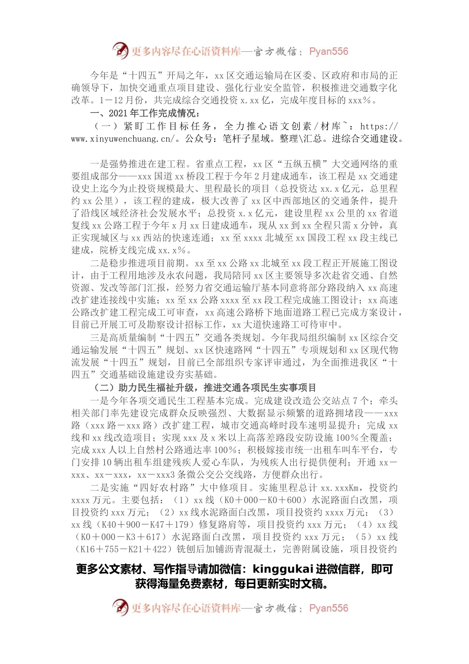 区交通运输局2021年工作总结和2022年工作思路.docx_第1页