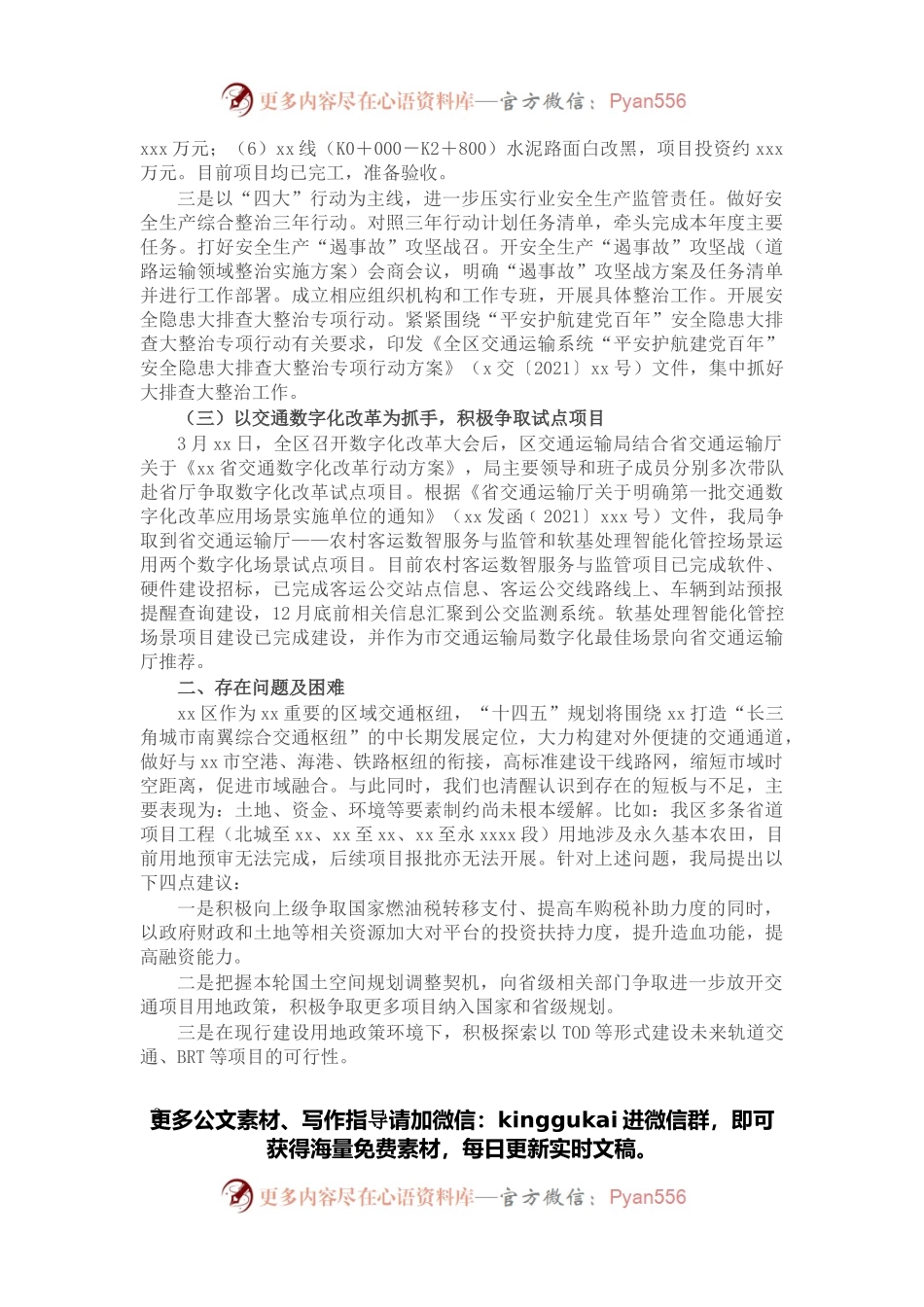 区交通运输局2021年工作总结和2022年工作思路.docx_第2页