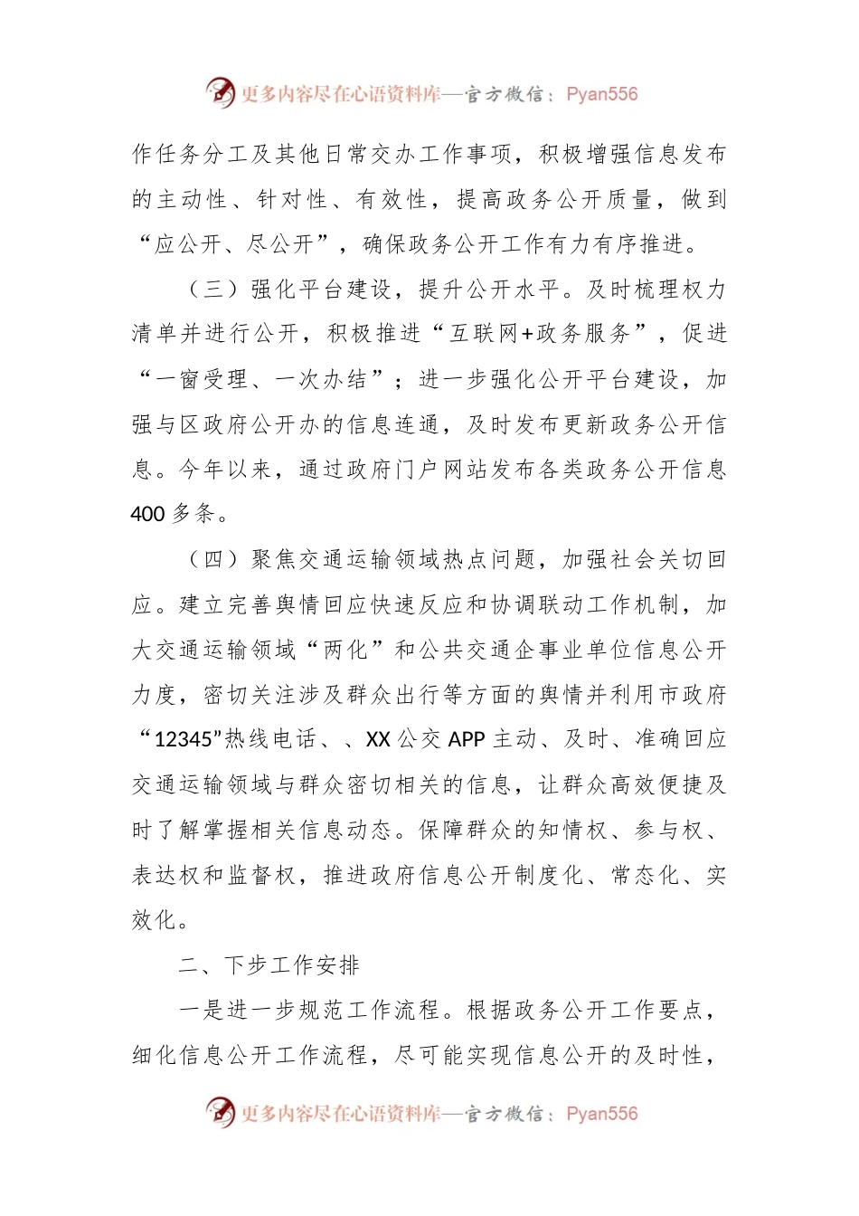 区交运局2023年政务公开工作总结.docx_第2页