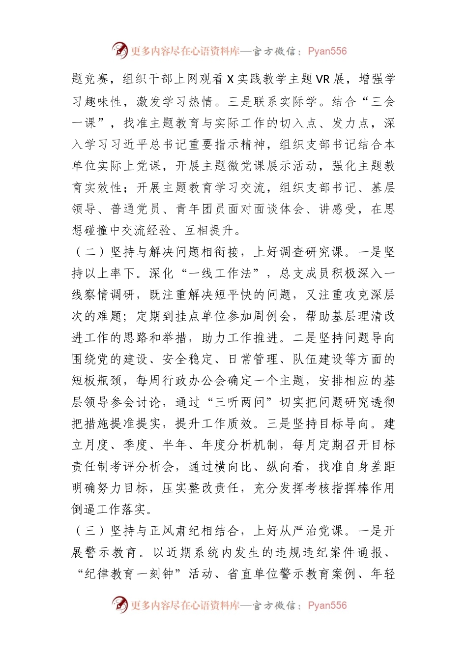 分局党总支主题教育自查评估报告.docx_第2页
