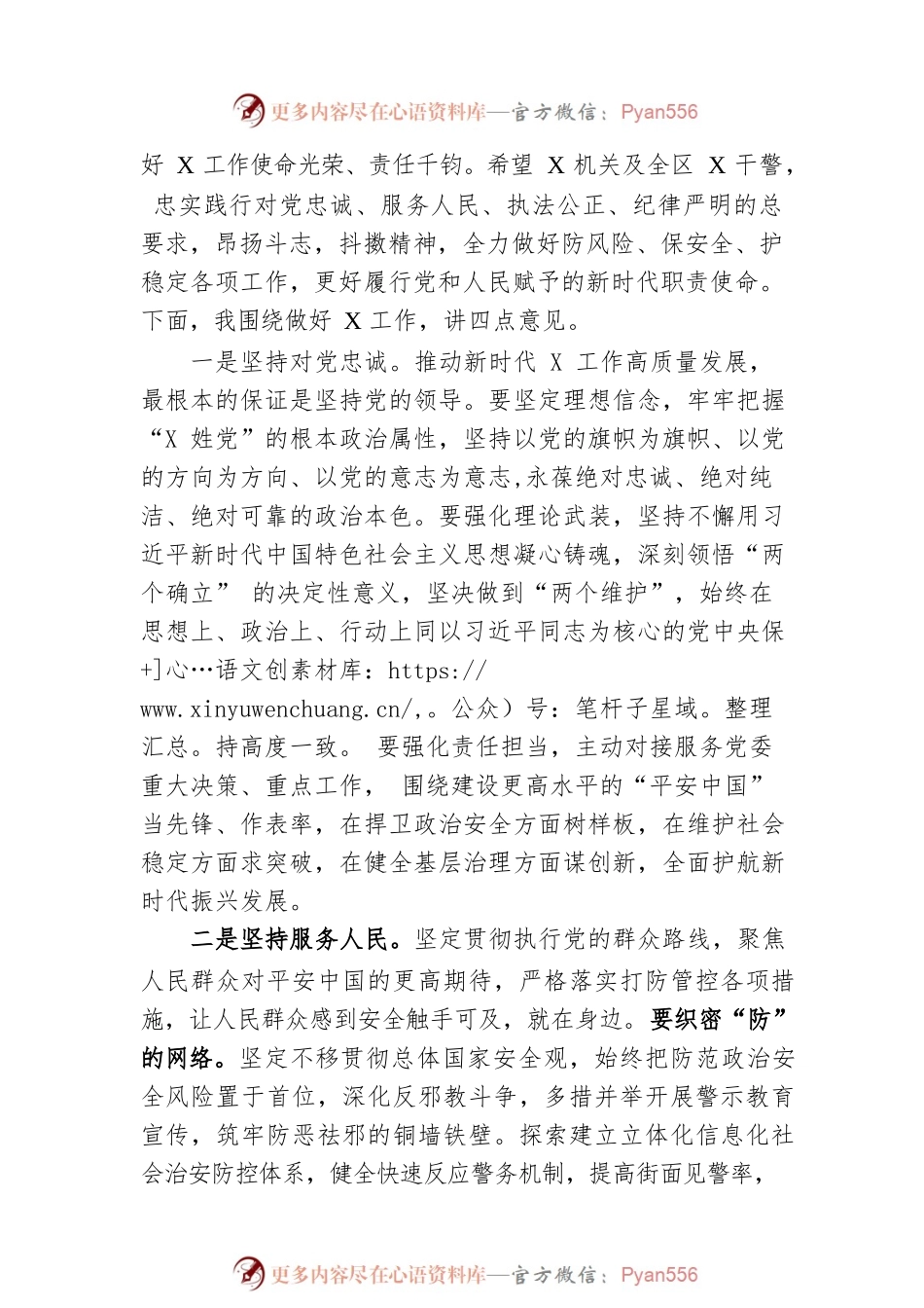 到市局机关调研时的讲话提纲.docx_第2页