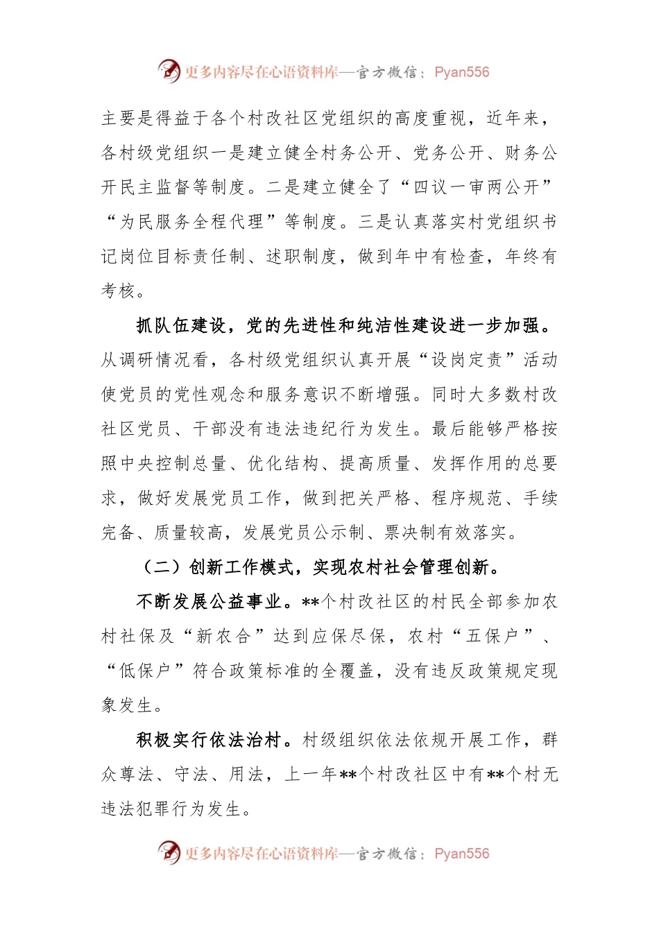 农村基层党建设情况分析报告.docx_第2页