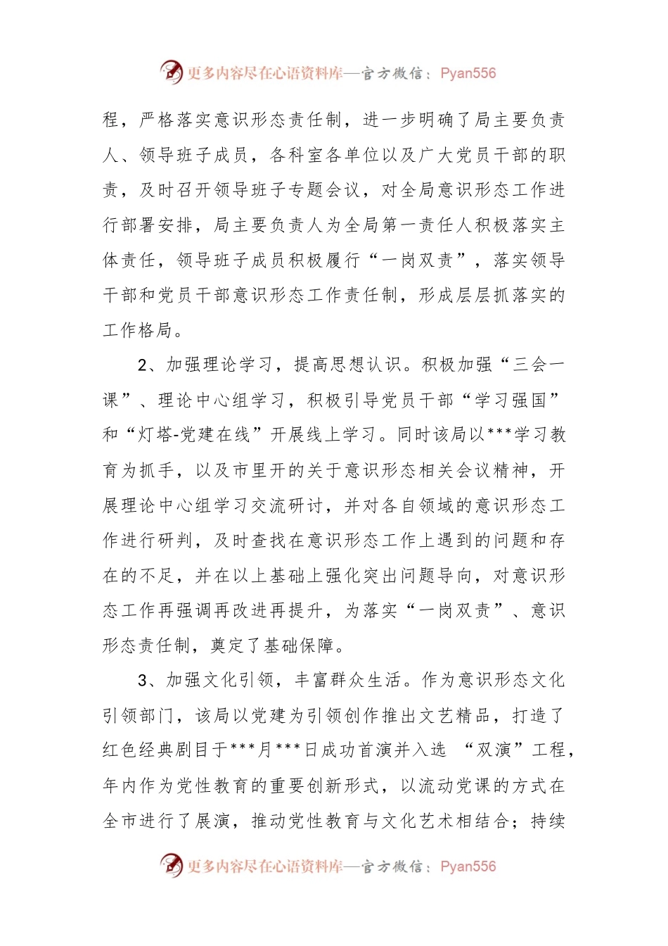 关于文旅行业领域意识形态工作报告.docx_第2页