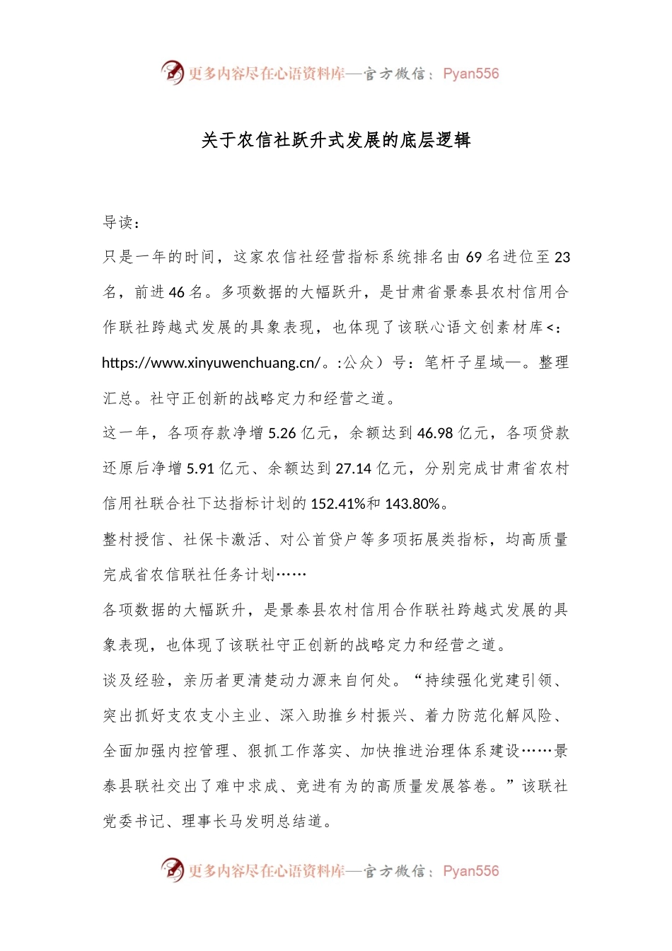 关于农信社跃升式发展的底层逻辑.docx_第1页