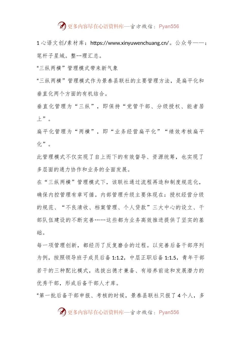 关于农信社跃升式发展的底层逻辑.docx_第2页