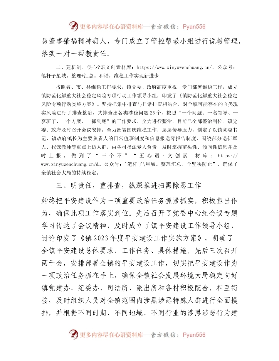 典型经验：凝心聚力筑平安赓续初心助发展.docx_第2页