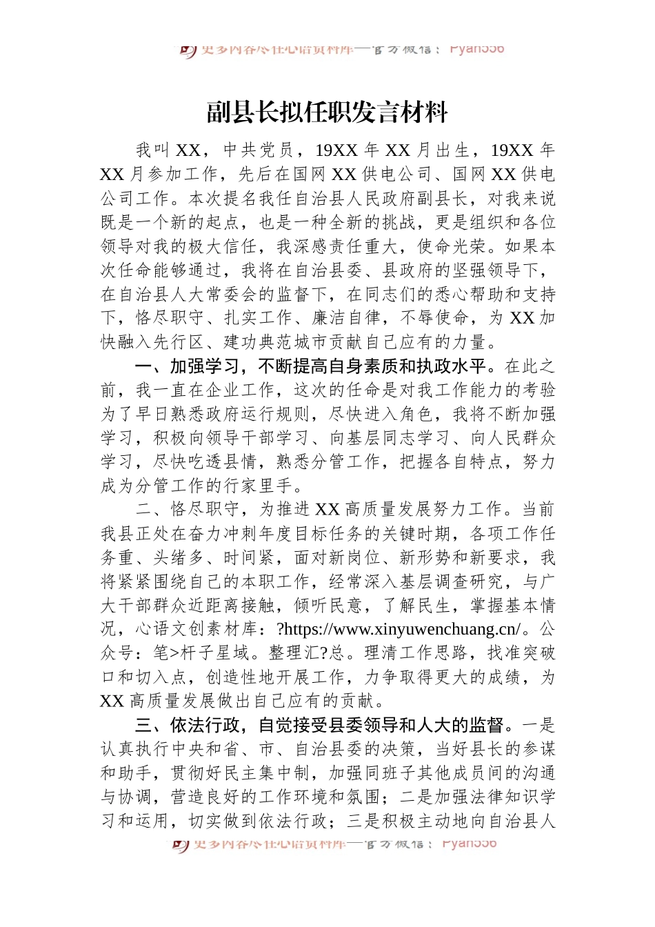 副县长拟任职发言稿材料.docx_第1页