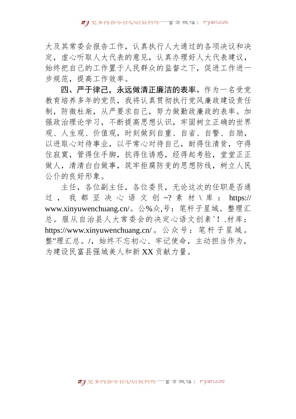 副县长拟任职发言稿材料.docx_第2页