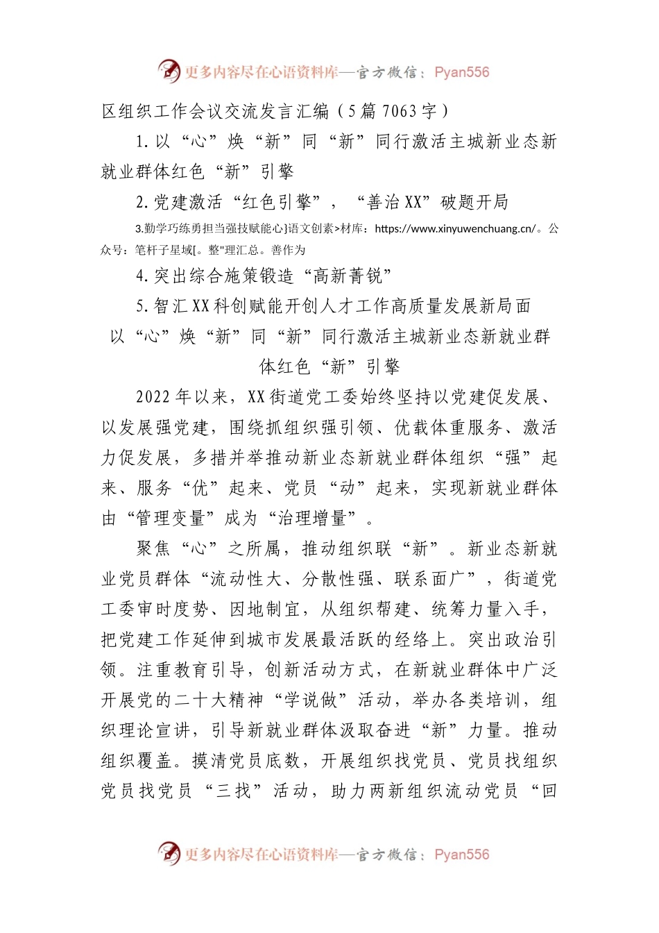 区组织工作会议交流发言汇编5篇.docx_第1页
