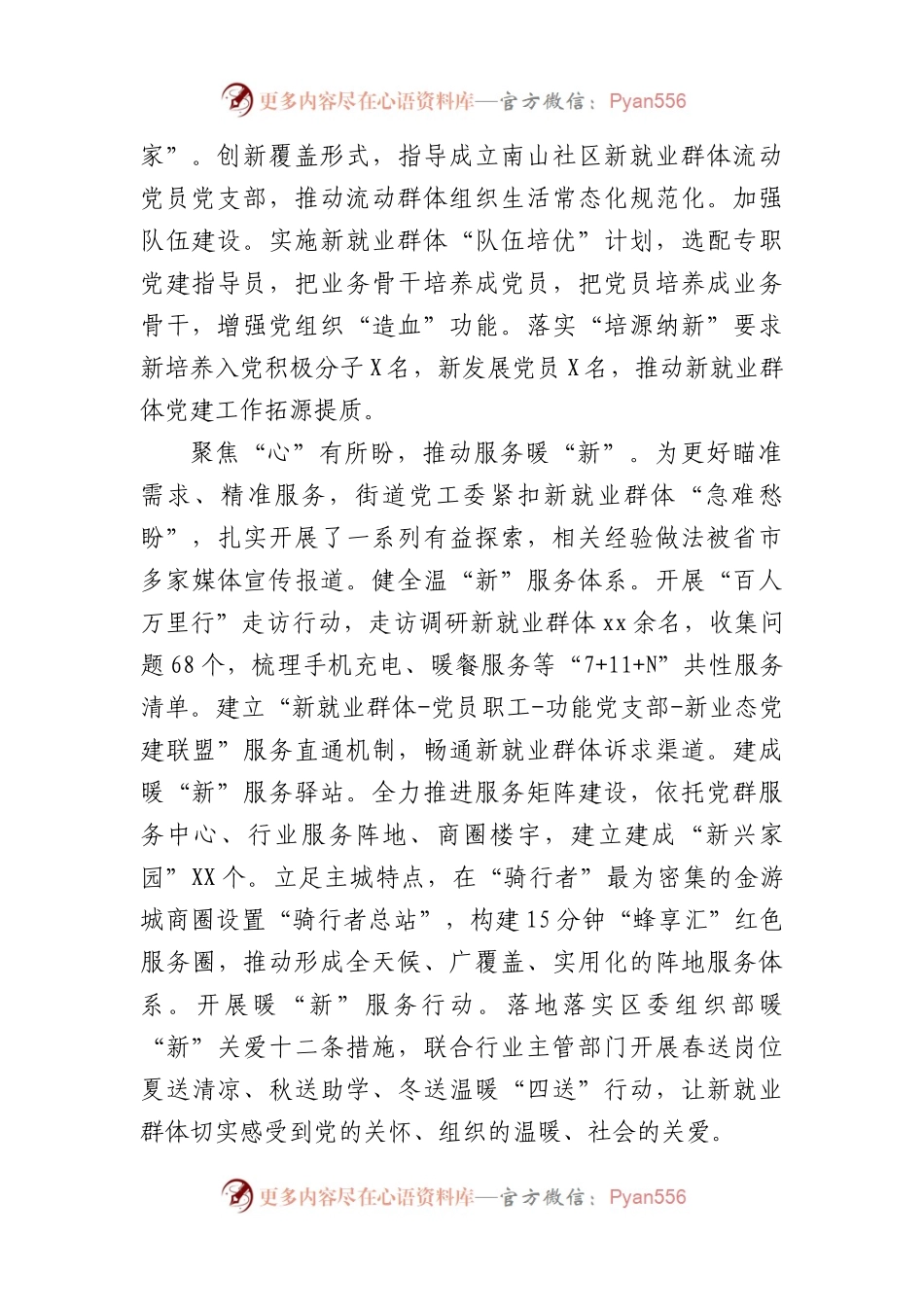 区组织工作会议交流发言汇编5篇.docx_第2页