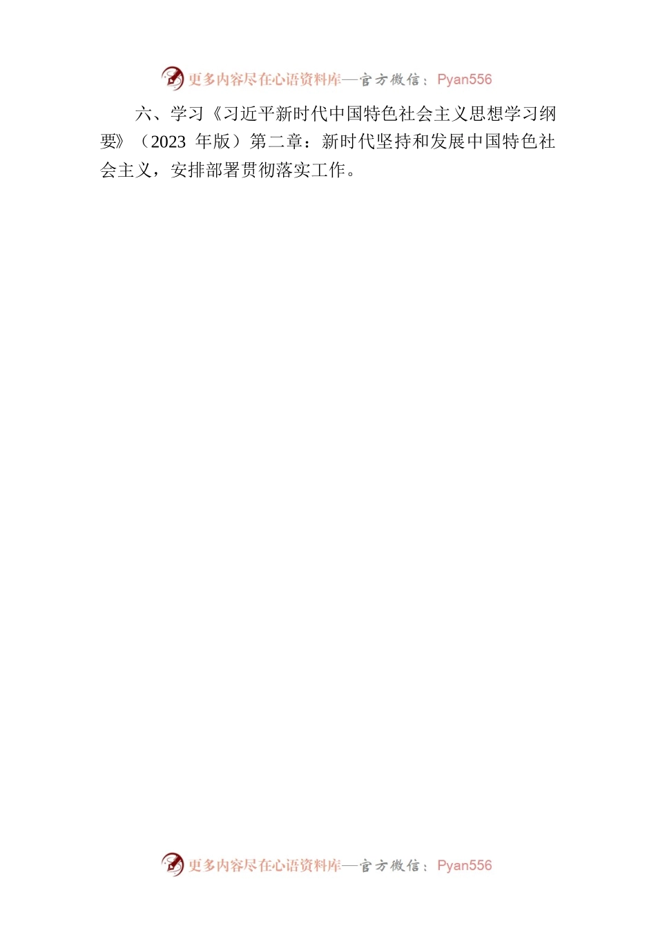 十九届区政府第31次党组会议通知.docx_第2页