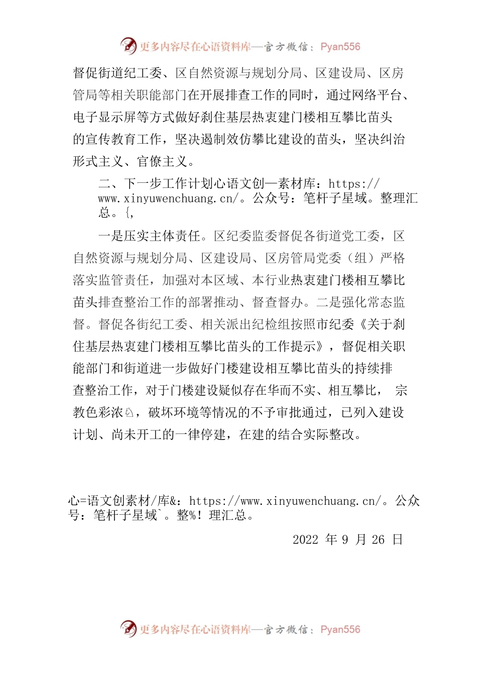 关于刹住基层热衷建门楼相互攀比苗头的工作报告.docx_第2页