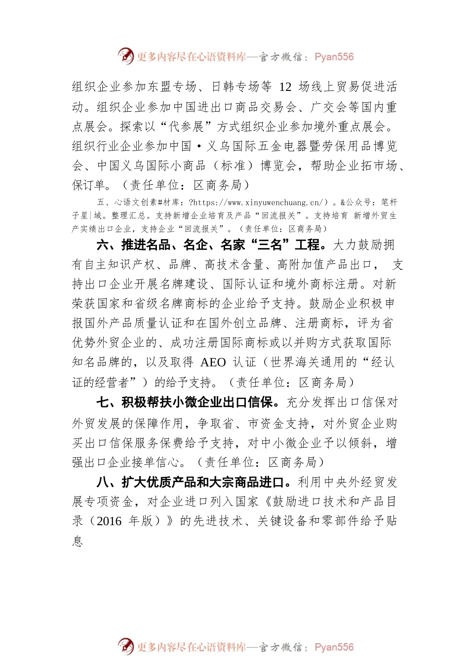 关于稳住外贸外资基本盘的十六条政策措施（20220728）.docx_第2页