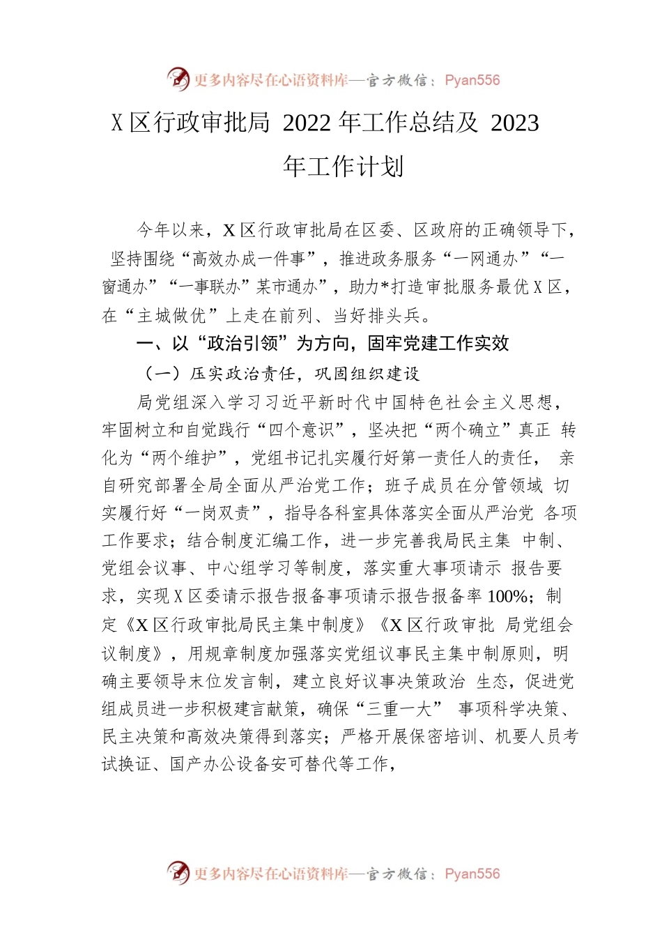 区行政审批局2022年工作总结及2023年工作计划.docx_第1页