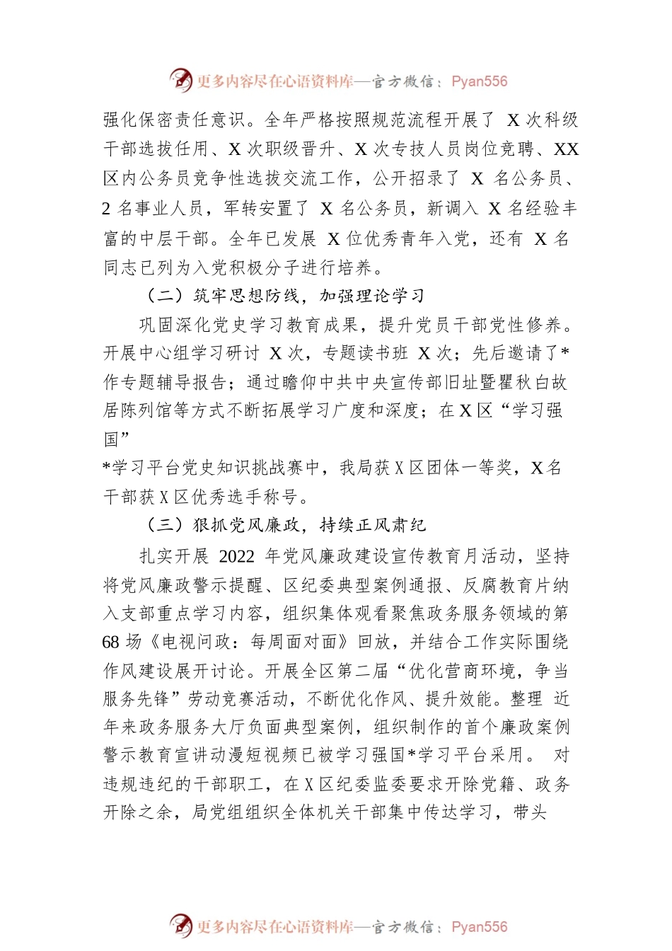 区行政审批局2022年工作总结及2023年工作计划.docx_第2页