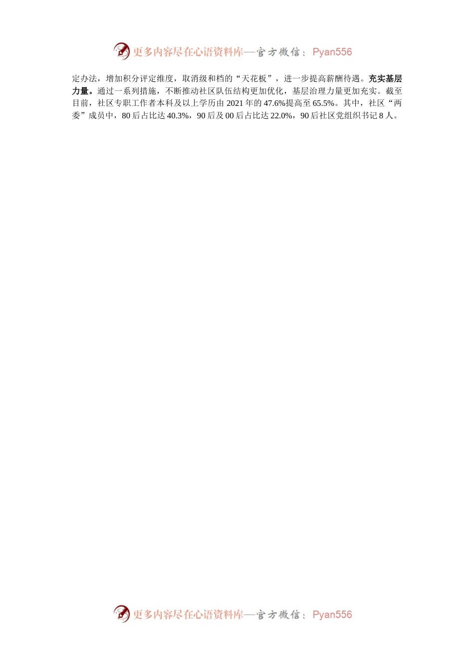 副区长在全市高校毕业生就业经验分享会上的汇报发言.docx_第2页