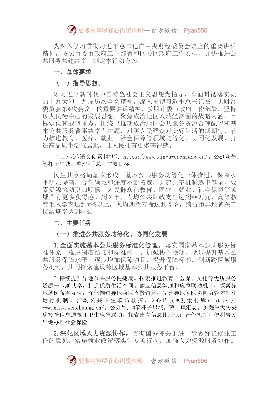 区推进公共服务共建共享行动方案.docx_第1页