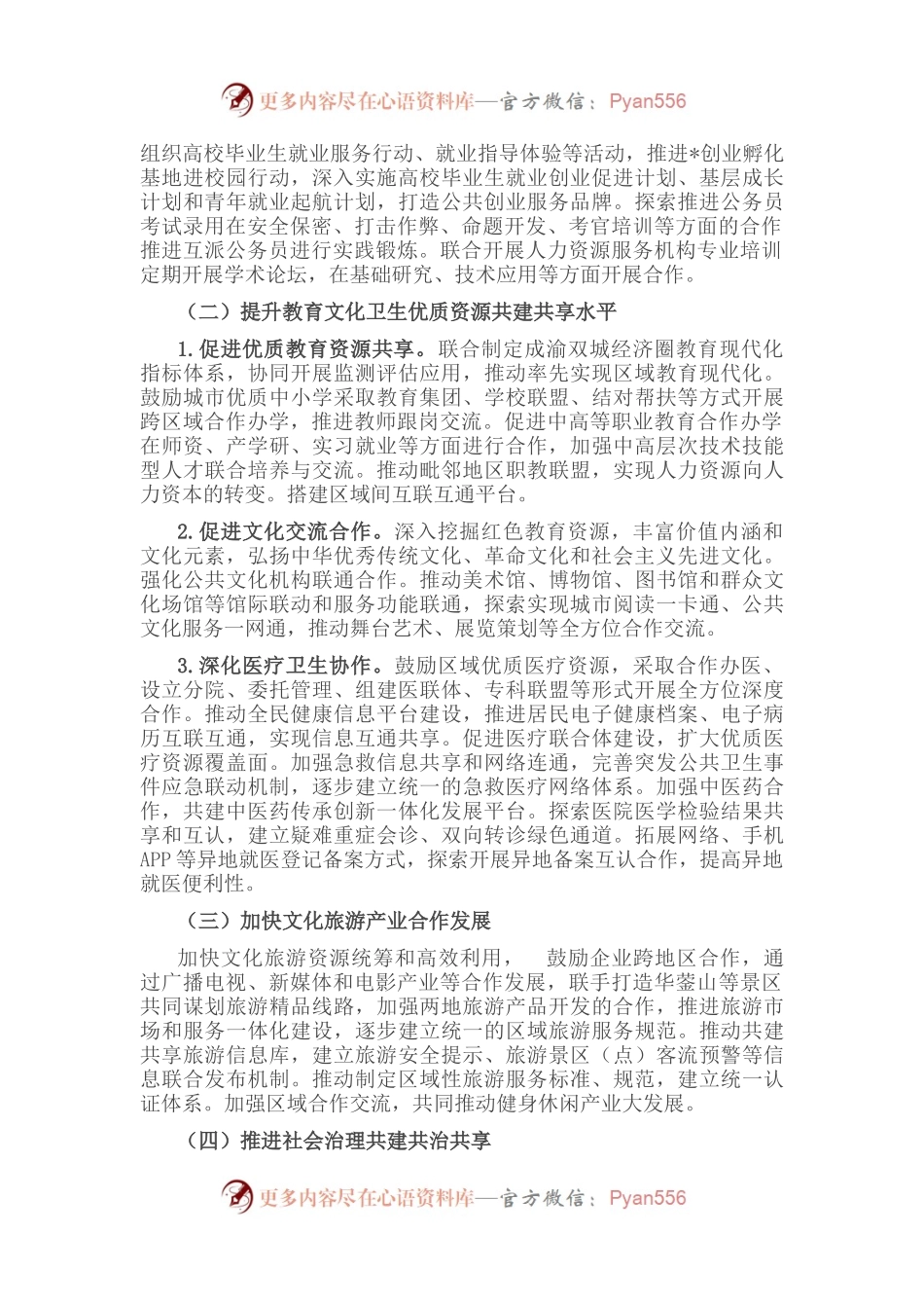 区推进公共服务共建共享行动方案.docx_第2页