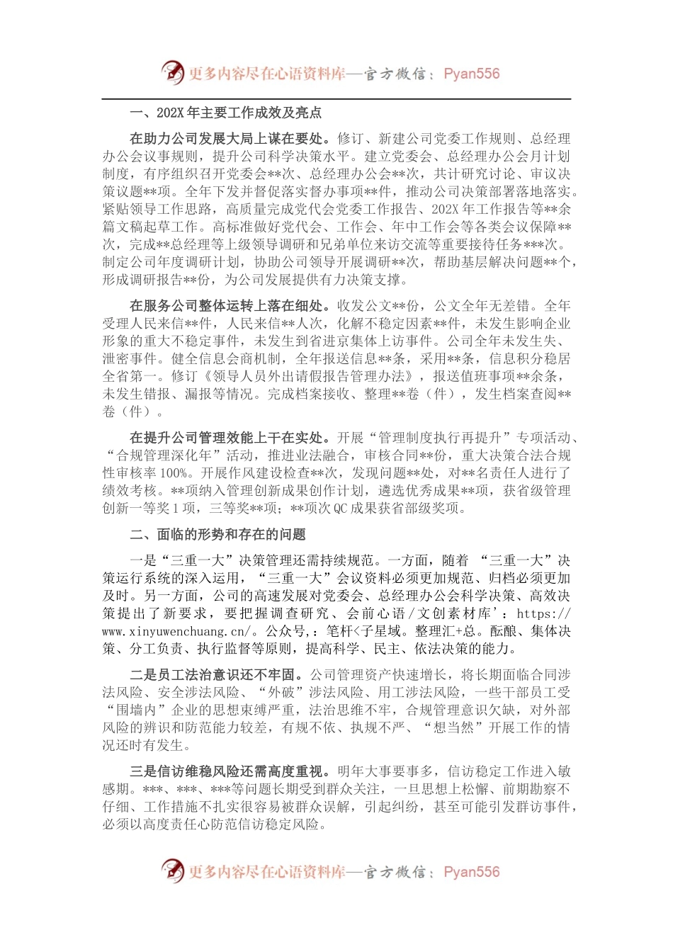 办公室202X年度工作总结及2022年工作思路.docx_第1页