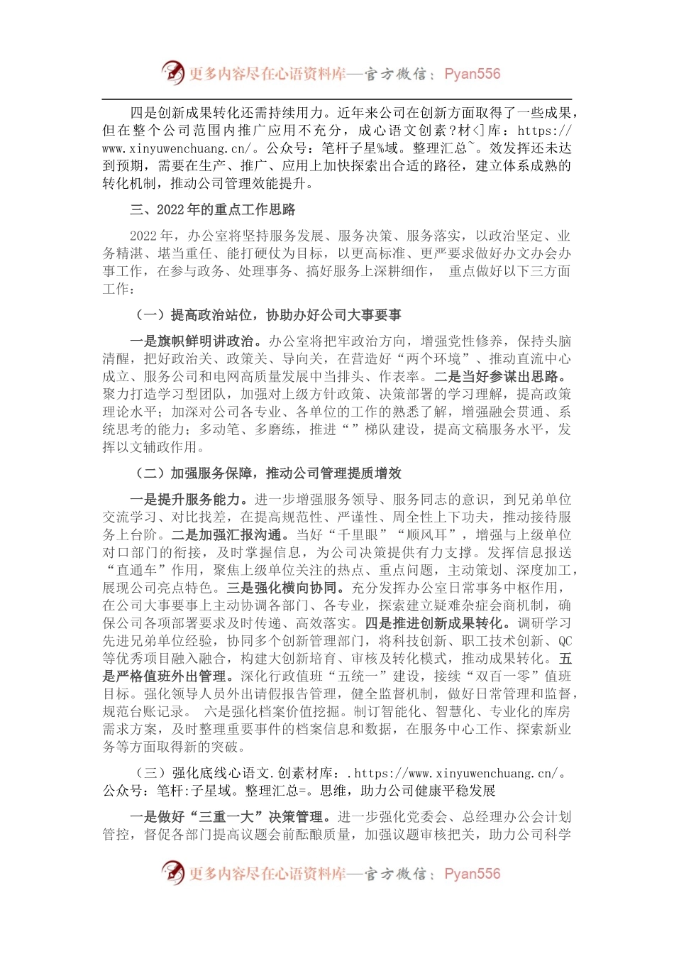 办公室202X年度工作总结及2022年工作思路.docx_第2页