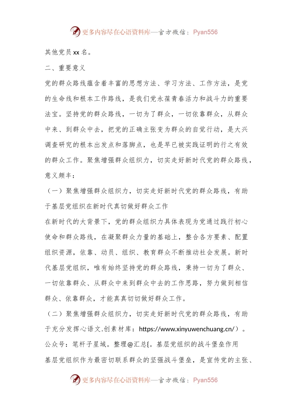 关于增强群众组织力，走好新时代党的群众路线调研报告.docx_第2页