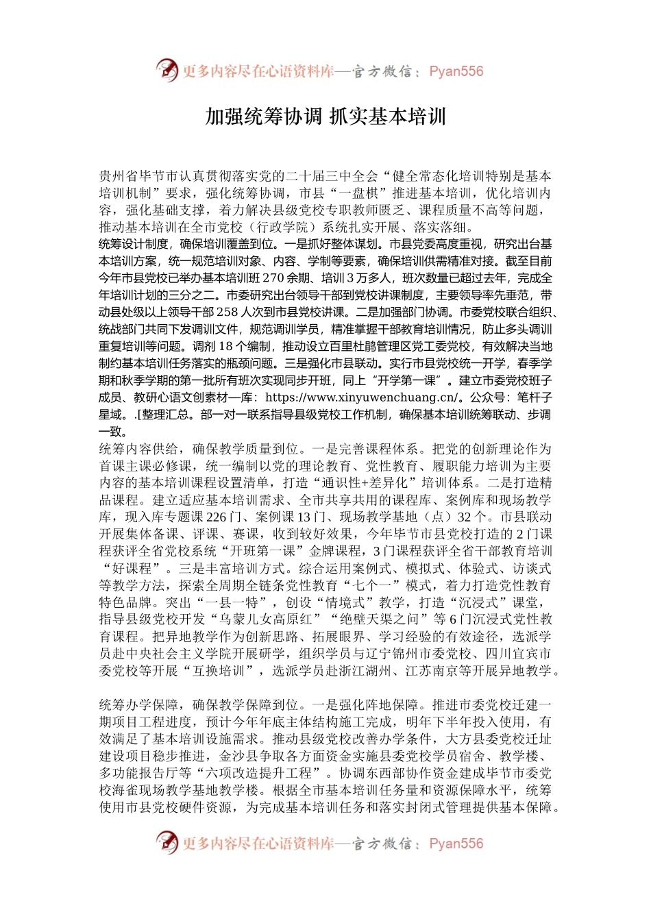 加强统筹协调 抓实基本培训.docx_第1页
