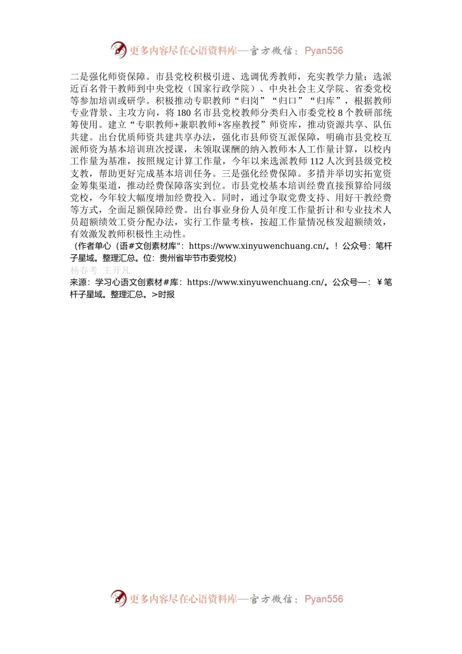 加强统筹协调 抓实基本培训.docx_第2页