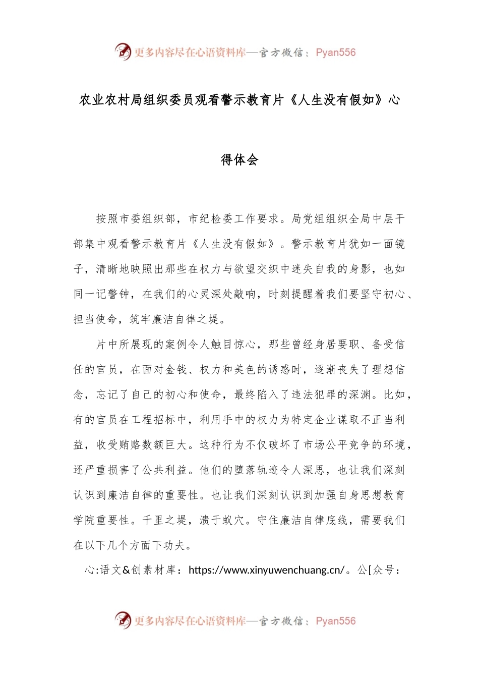 农业农村局组织委员观看警示教育片《人生没有假如》心得体会.docx_第1页