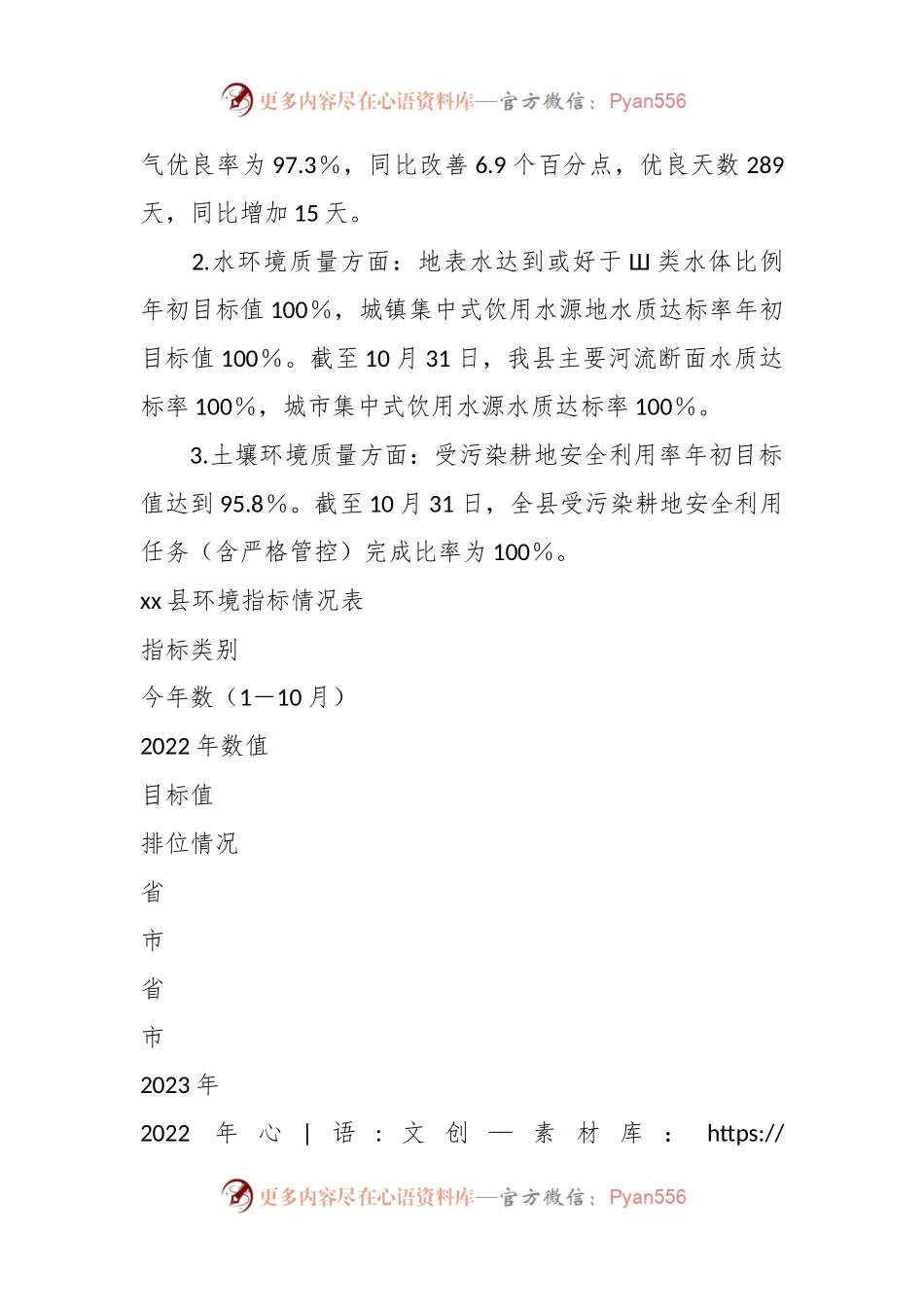 关于深化污染防治攻坚的调研报告.docx_第2页