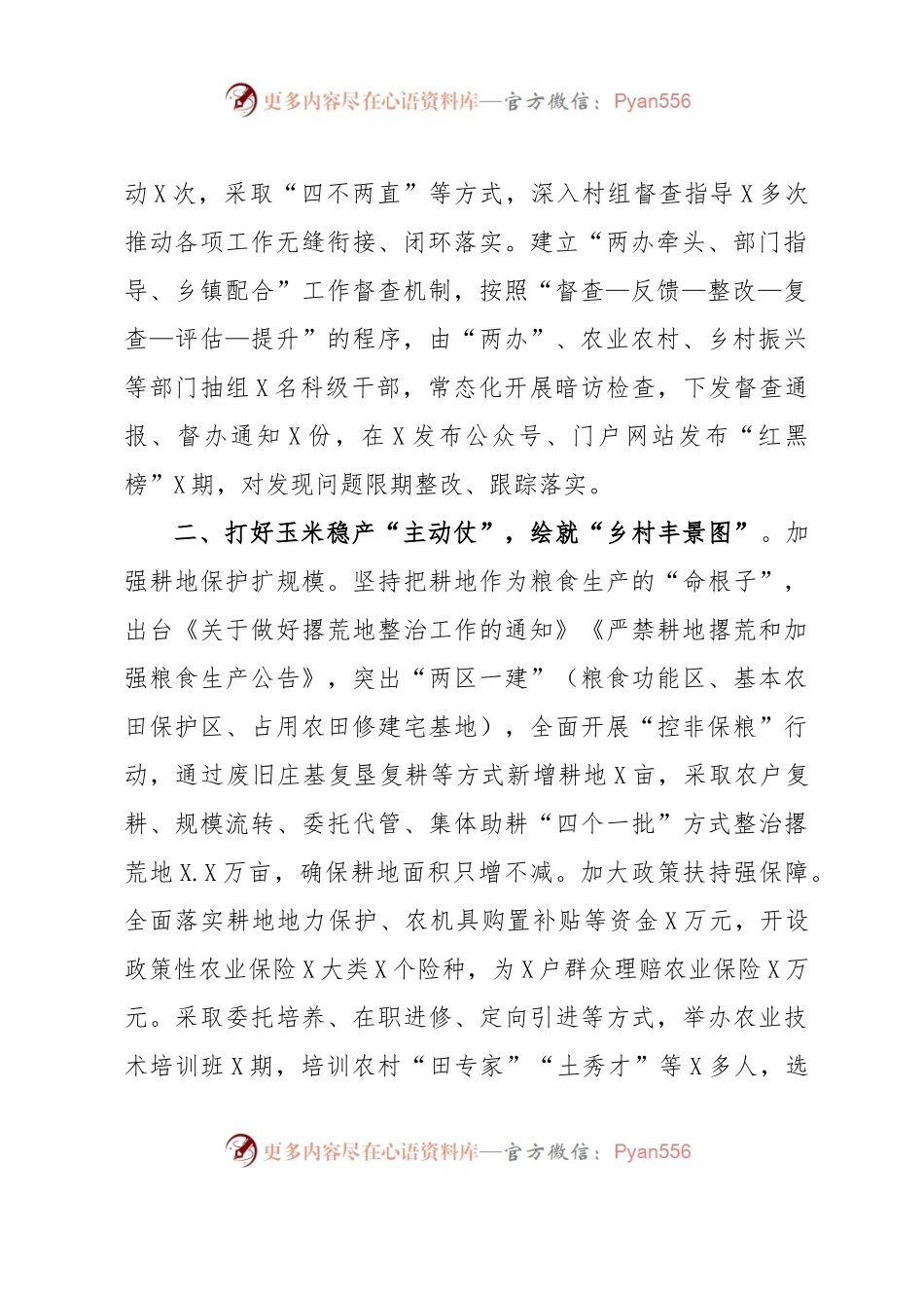 农村人居环境整治工作交流材料.docx_第2页