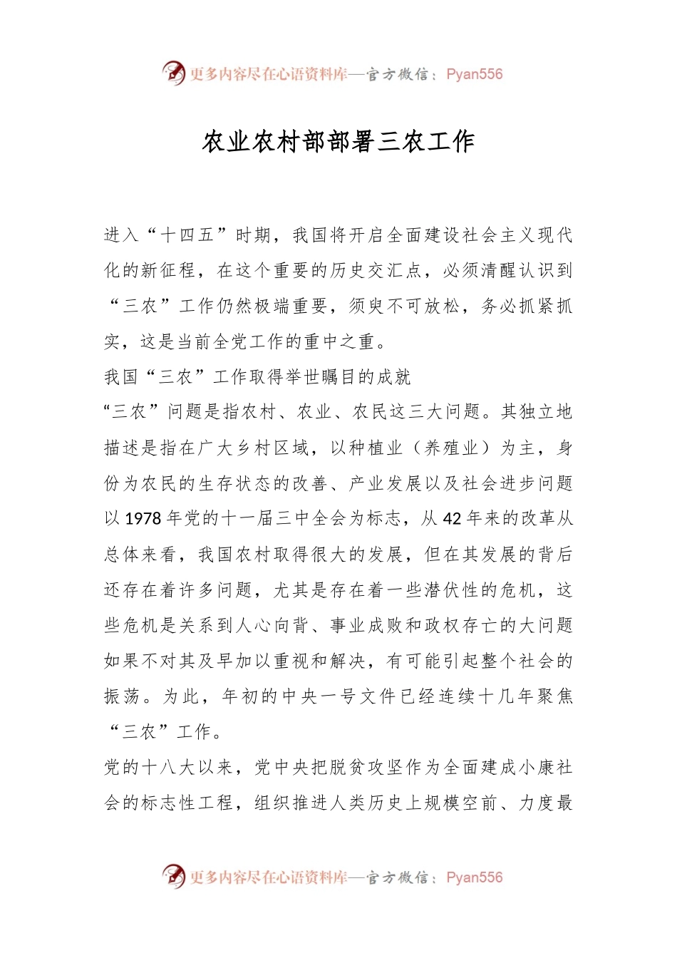 农业农村部部署三农工作.docx_第1页