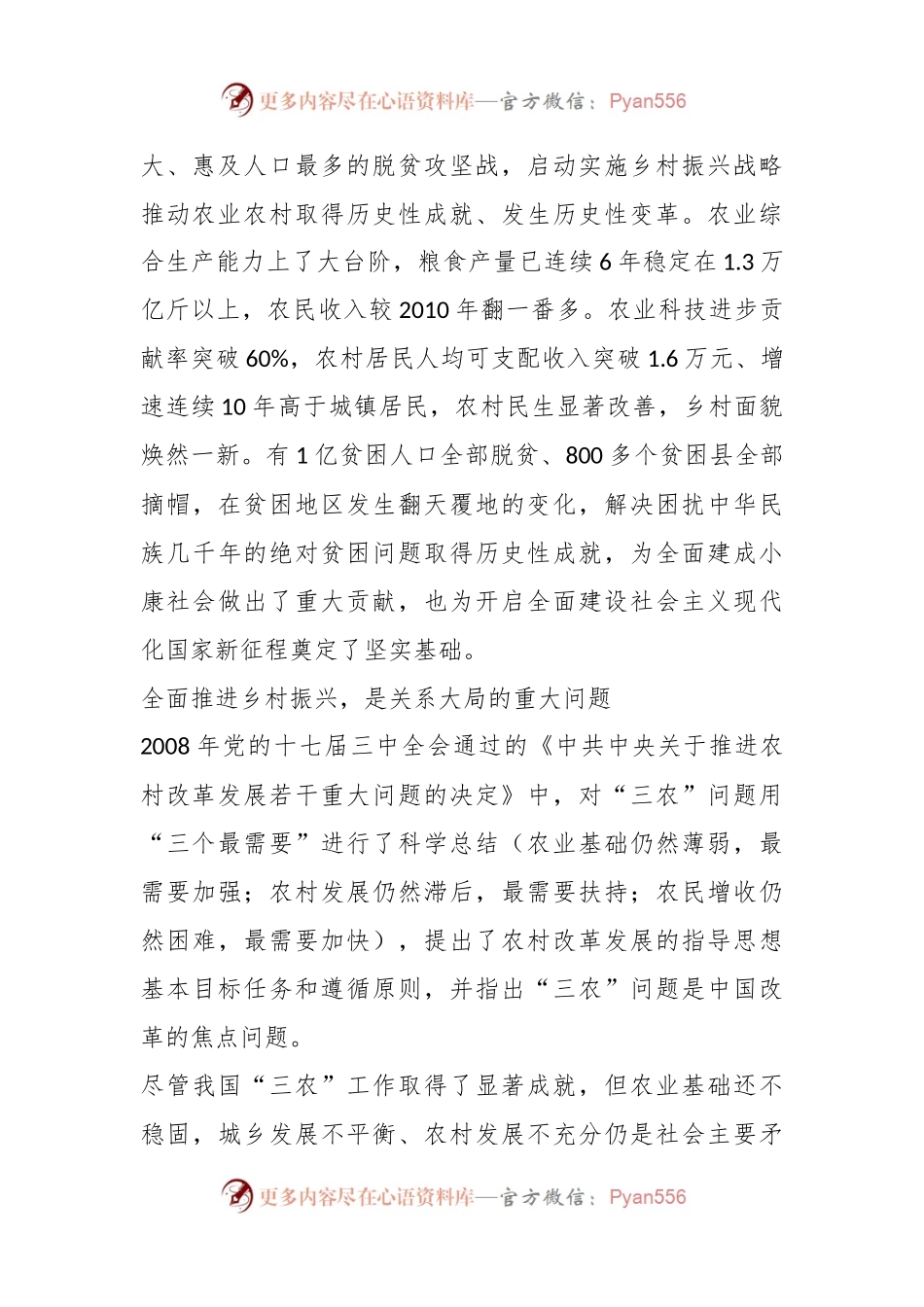 农业农村部部署三农工作.docx_第2页
