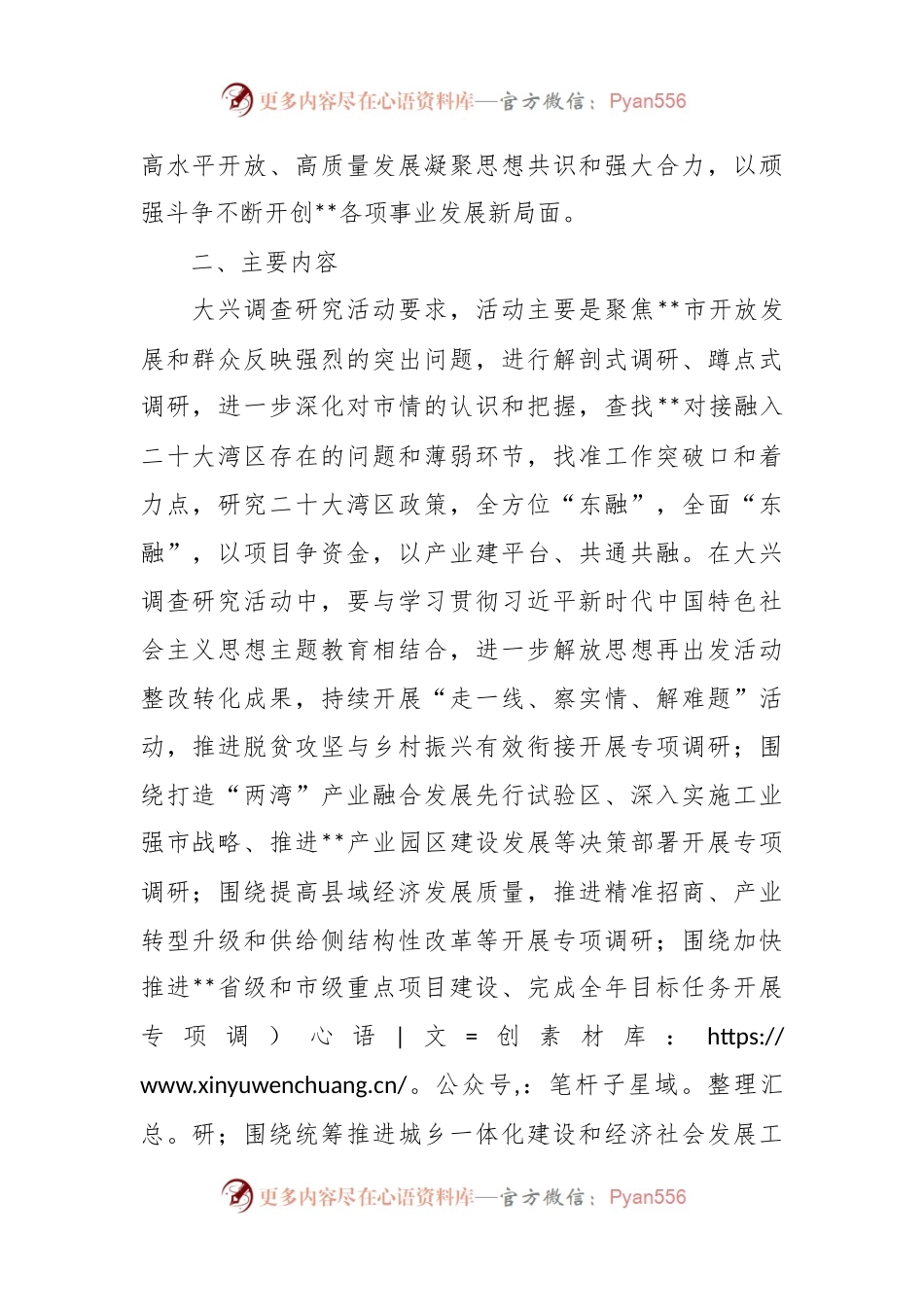 关于大兴调查研究的实施方案模板.docx_第2页