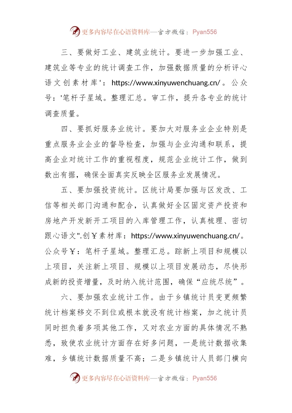 副区长在全区统计工作会议上的讲话.docx_第2页