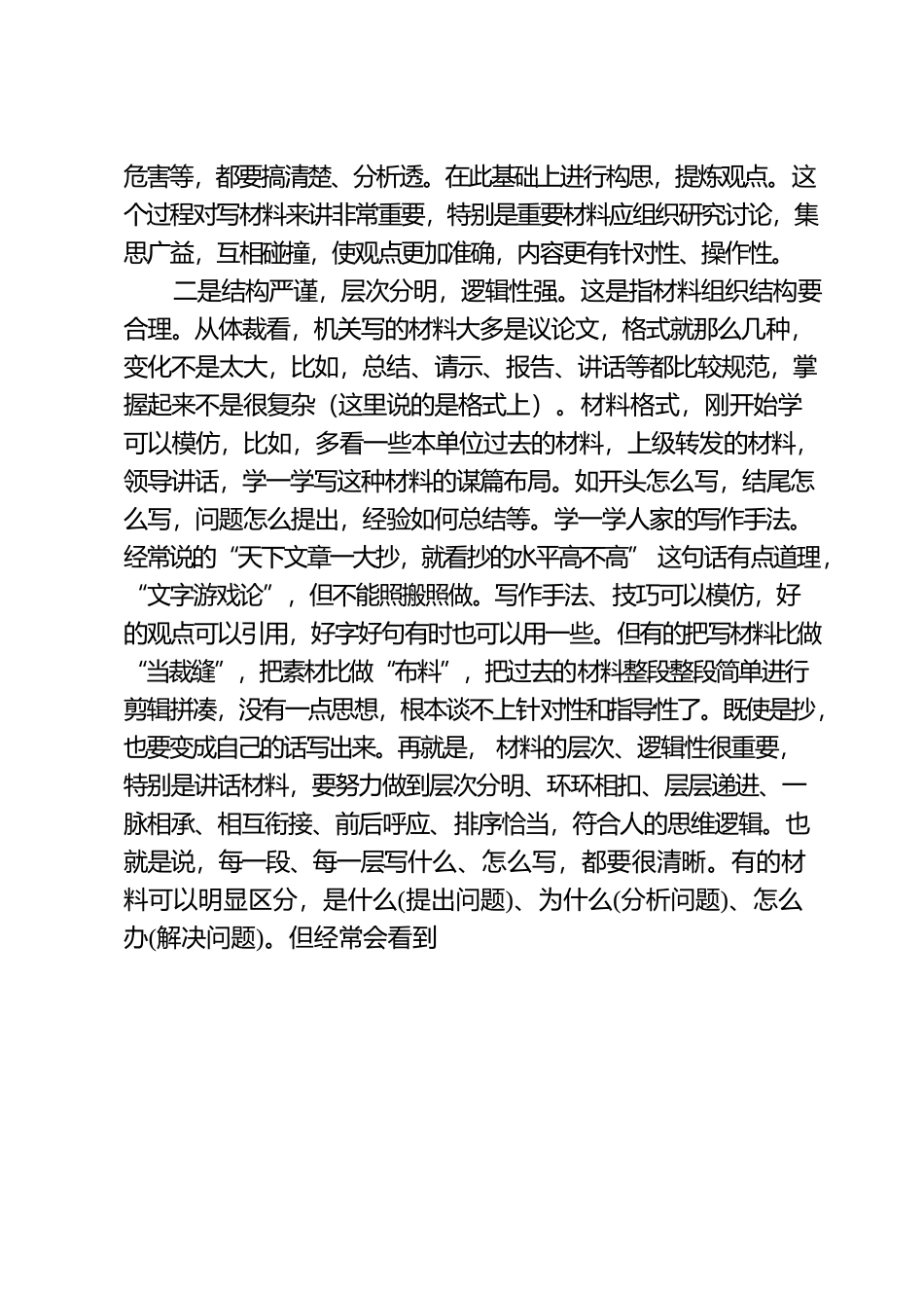 写好公文必须掌握的八大要素.docx_第2页