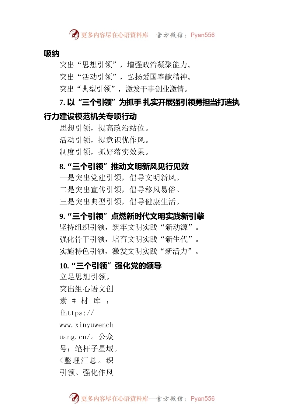 关于“引领”字的写作提纲29例.docx_第2页