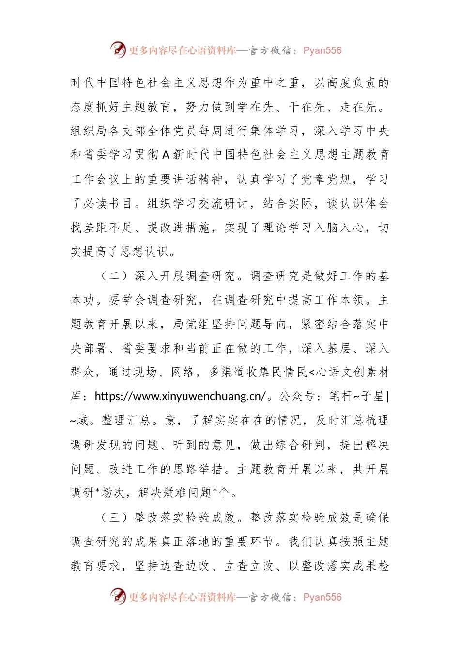 关于主题教育自查评估报告..docx_第2页