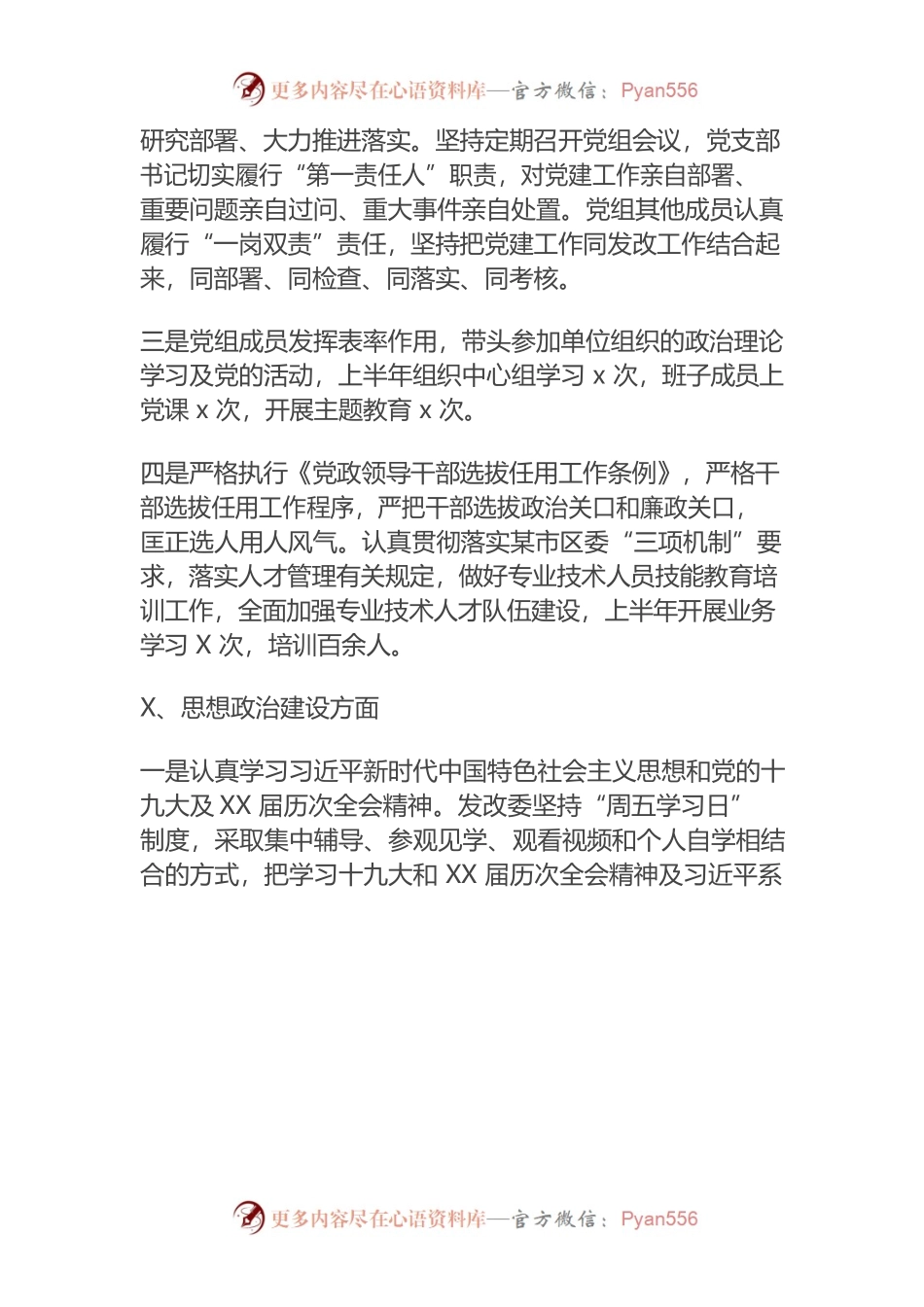 区发改委党支部2022年上半年党建和党风廉政建设工作总结范文.docx_第2页