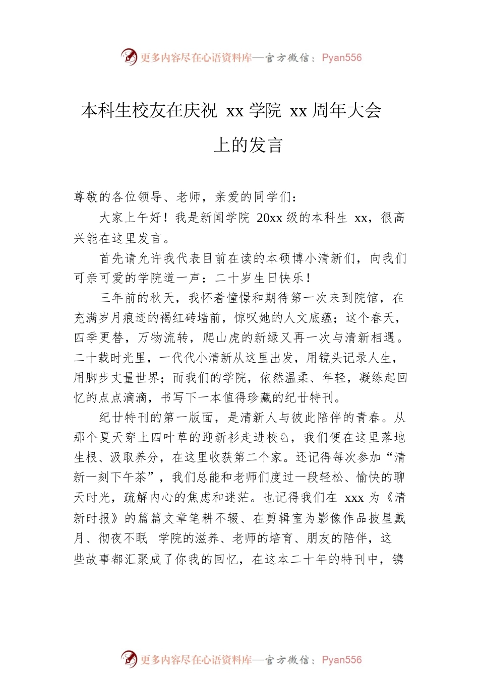 副校长、校友、教师代表、学生代表在庆祝xx学院xx周年大会上的发言汇编（6篇）.docx_第2页
