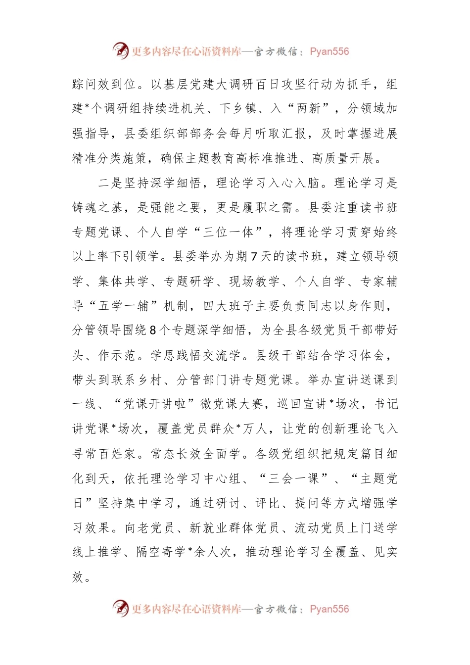 县主题教育开展情况汇报材料.docx_第2页