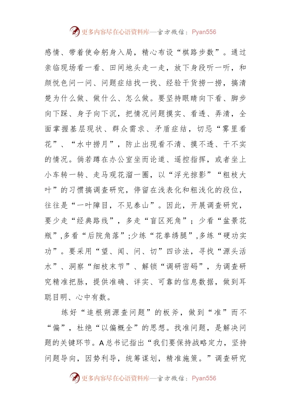 关于调查研究要练好“三板斧”.docx_第2页