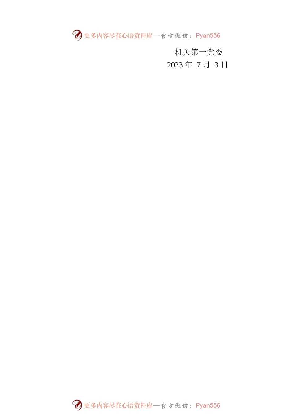 关于党委中心组理论学习的通知（第9次）.docx_第2页