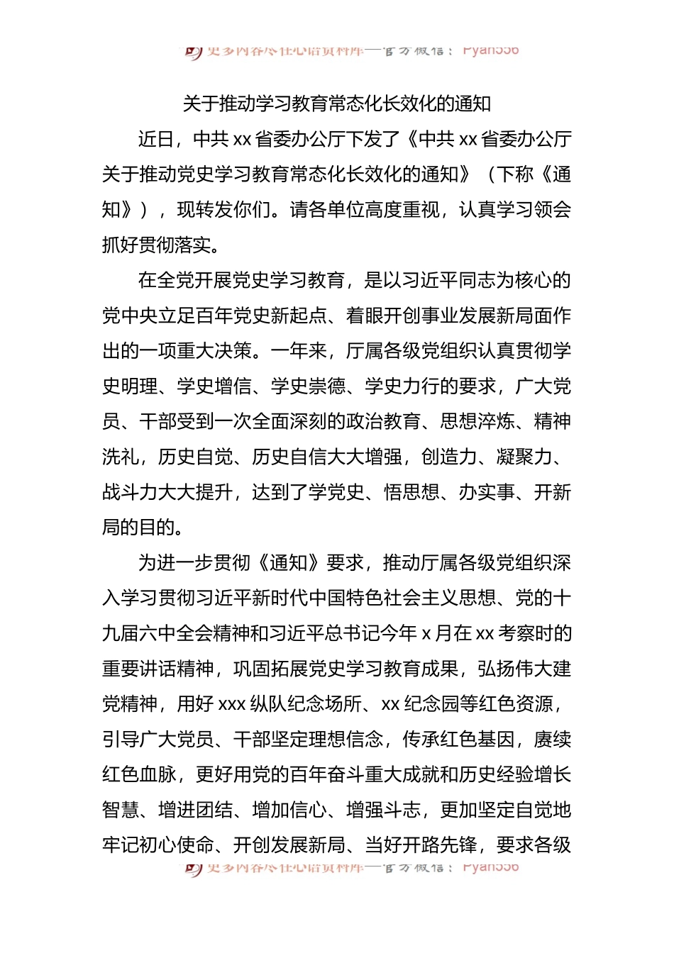 关于推动学习教育常态化长效化通知、方案汇编[5篇].docx_第2页