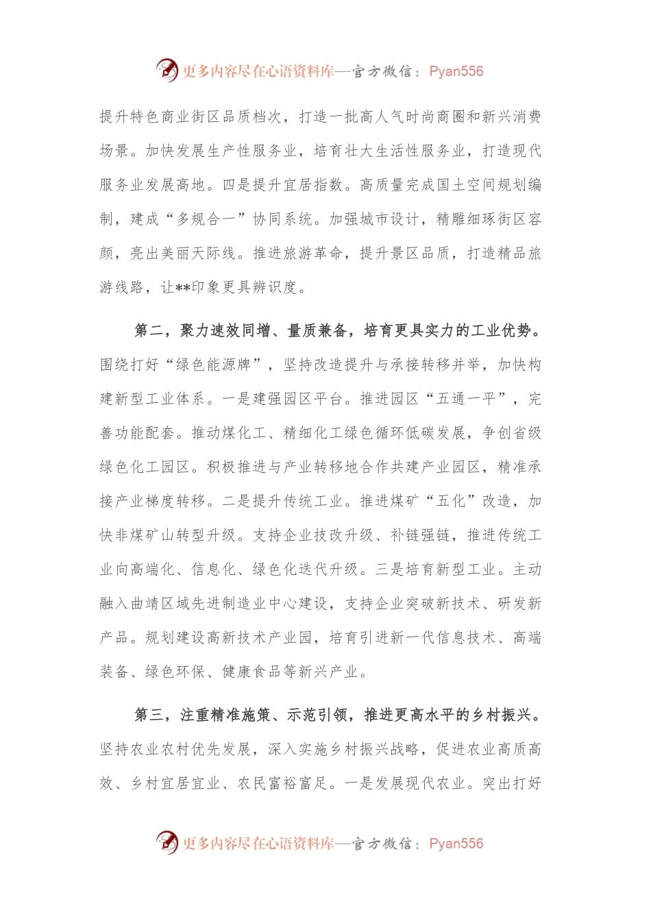 凝心聚力开好局主动作为起好步奋力谱写高质量跨越式发展新篇章.docx_第2页