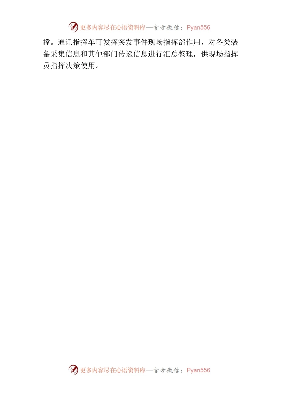 区应急局积极配合市应急局 开展通讯.docx_第2页
