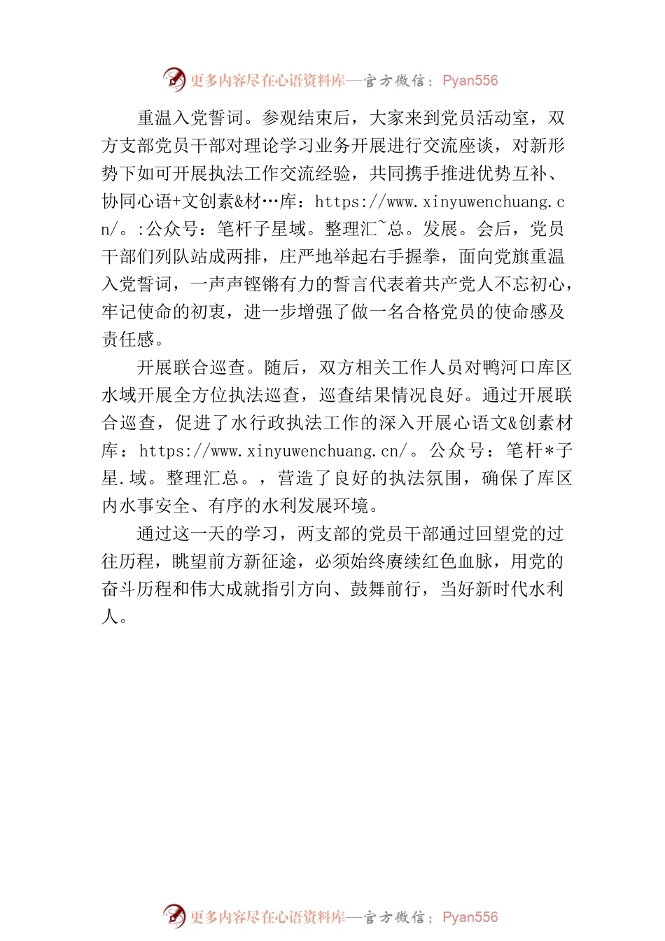 创建“五星”支部引领模范机关建设(20230629).docx_第2页